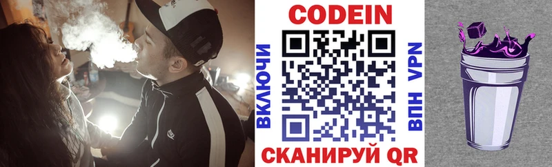 Купить закладки  Одинцово  Codein напиток Lean (лин) 