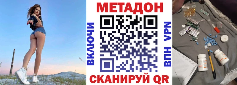 МЕТАДОН кристалл  Купить закладки  Одинцово 